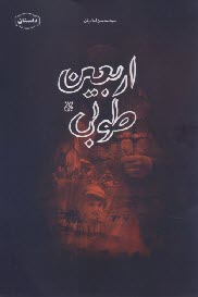 www.payane.ir - اربعین طوبی