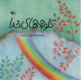 www.payane.ir - کلوچه های خدا