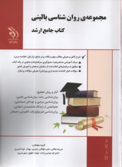 www.payane.ir - کتاب جامع ارشد: مجموعه روان شناسی بالینی