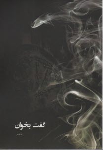 www.payane.ir - گفت بخوان