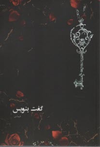 www.payane.ir - گفت بنویس