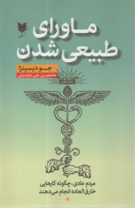 www.payane.ir - ماورای طبیعی شدن