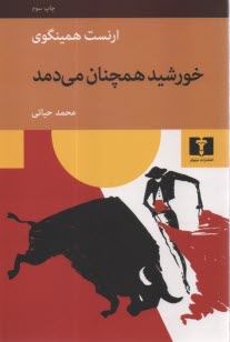 www.payane.ir - خورشید همچنان می درخشد