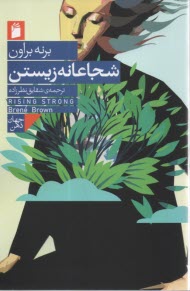 www.payane.ir - شجاعانه زیستن