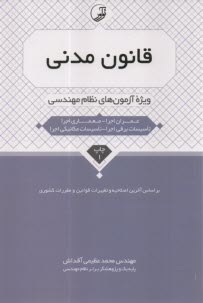 www.payane.ir - قانون مدنی ویژه آزمون های نظام مهندسی