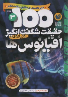 www.payane.ir - 100 حقیقت شگفت انگیز درباره ی اقیانوس ها