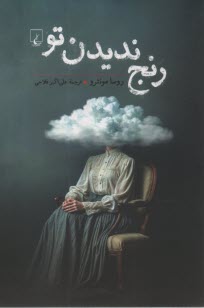 www.payane.ir - رنج ندیدن تو