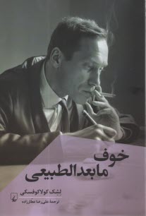 www.payane.ir - خوف مابعدالطبیعی