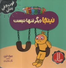 www.payane.ir - نینجا دیگر تنها نیست