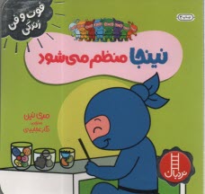 www.payane.ir - نینجا منظم می شود