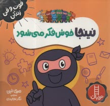 www.payane.ir - نینجا خوش فکر می شود