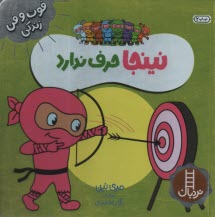 www.payane.ir - نینجا حرف ندارد