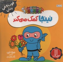 www.payane.ir - نینجا کمک می کند