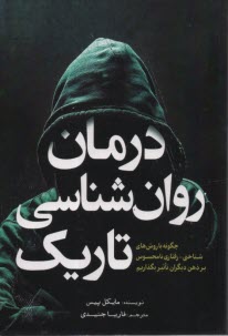 www.payane.ir - درمان روان شناسی تاریک
