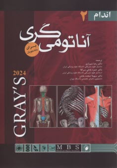 www.payane.ir - آناتومی گری (2): اندام 2024