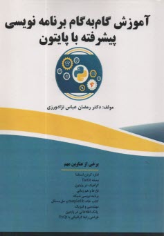 www.payane.ir - آموزش گام به گام برنامه نویسی پیشرفته با پایتون