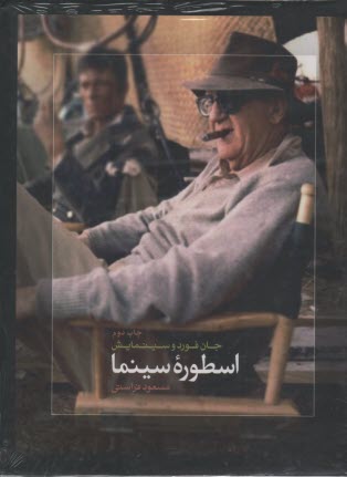 www.payane.ir - اسطوره سینما: جان فورد و سینمایش