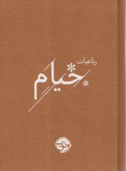 www.payane.ir - رباعیات خیام