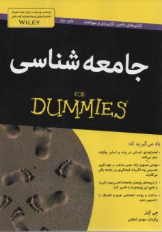 www.payane.ir - جامعه شناسی (دامیز)  For Dummies