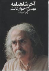 www.payane.ir - آخر شاهنامه