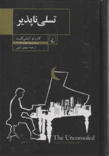 www.payane.ir - تسلی ناپذیر