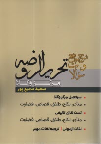 www.payane.ir - شرح جامع تحریرالروضه مرکز وکلا
