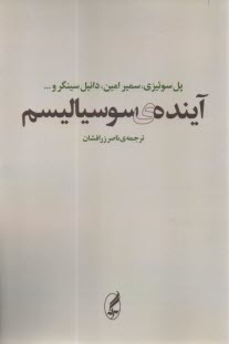 www.payane.ir - آینده ی سوسیالیسم