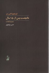 www.payane.ir - مانیفست، پس از 150 سال