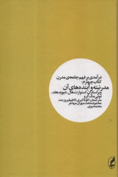 www.payane.ir - درآمدی بر فهم جامعه مدرن (4): مدرنیته و آینده های آن
