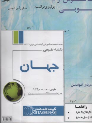 www.payane.ir - 1436 نقشه طبیعی جهان 70*100