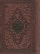 www.payane.ir - دیوان حافظ همراه با تفسیر فال: چندرنگ، ترمو، پلاک دار، زرکوب، بغلی