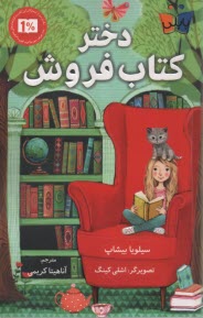 www.payane.ir - دختر کتاب فروش
