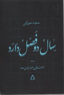 www.payane.ir - سال دو فصل دارد