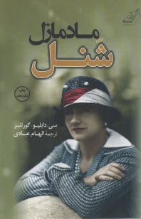 www.payane.ir - مادمازل شنل
