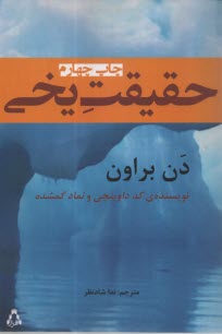 www.payane.ir - حقیقت یخی