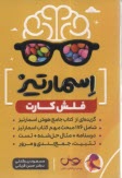 www.payane.ir - پویش: فلش کارت اسمارتیز