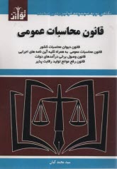 www.payane.ir - قانون محاسبات عمومی