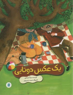 www.payane.ir - یک عکس دوتایی