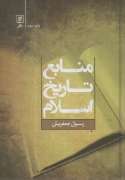 www.payane.ir - منابع تاریخ اسلام