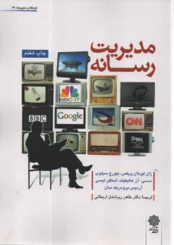 www.payane.ir - مدیریت رسانه