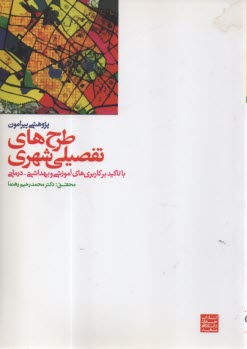 www.payane.ir - پژوهشی پیرامون طرح های تفصیلی شهری (با تاکید بر کاربری های آموزشی و بهداشتی - درمانی)