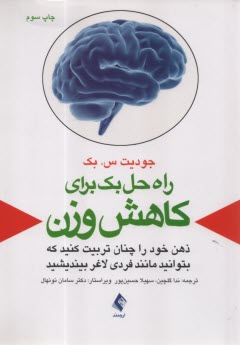 www.payane.ir - راه حل بک برای کاهش وزن