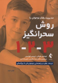 www.payane.ir - مدیریت رفتار نوجوان با روش سحرانگیز(1-2-3)
