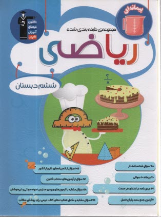 www.payane.ir - 6814- آبی ریاضی ششم دبستان - کانون فرهنگی آموزش