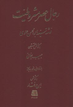 www.payane.ir - رجال عصر مشروطیت