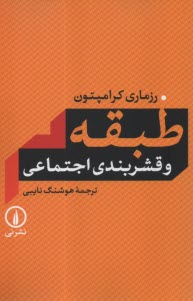 www.payane.ir - طبقه و قشربندی اجتماعی