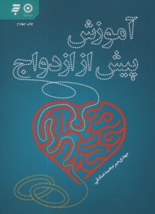 www.payane.ir - آموزش پیش از ازدواج