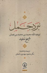 www.payane.ir - نبرد جمل