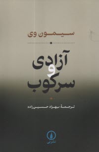 www.payane.ir - آزادی و سرکوب