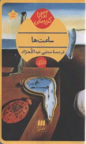 www.payane.ir - ساعت ها